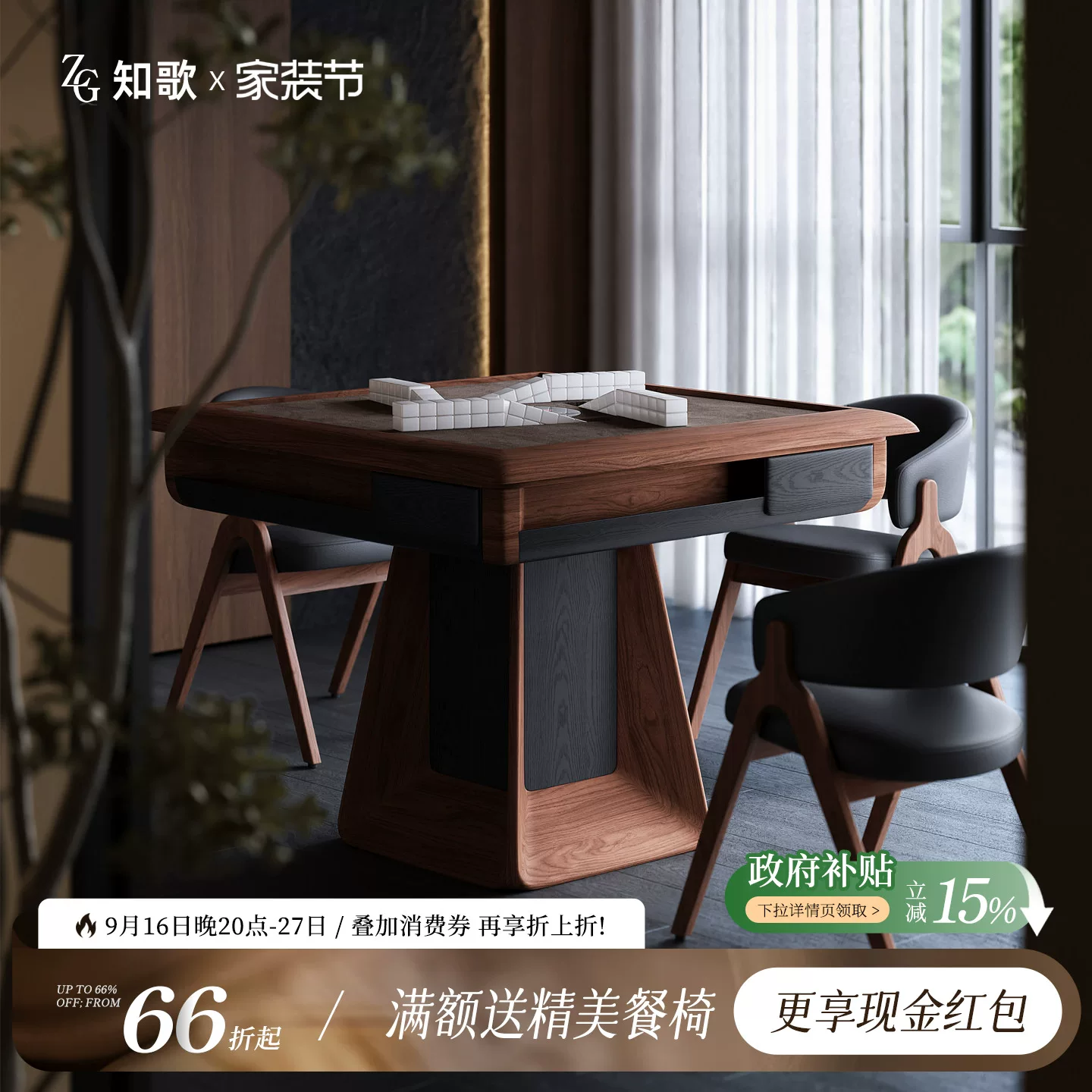 知歌实木麻将桌,暖木色餐椅与自然光围合的中古风空间